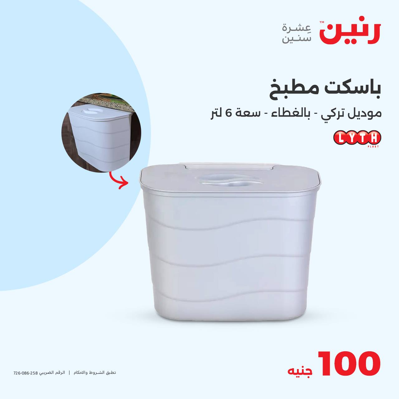 raneen offers from 22oct to 22oct 2024 عروض رنين من 22 أكتوبر حتى 22 أكتوبر 2024 صفحة رقم 36